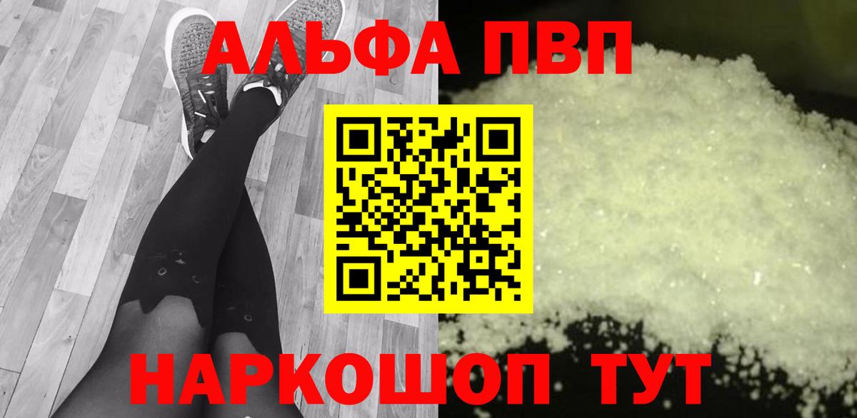 Alfa_PVP  А ПВП мука  Вход с VPN  Чапаевск  Alpha-PVP СК  наркота  A PVP крисы CK 