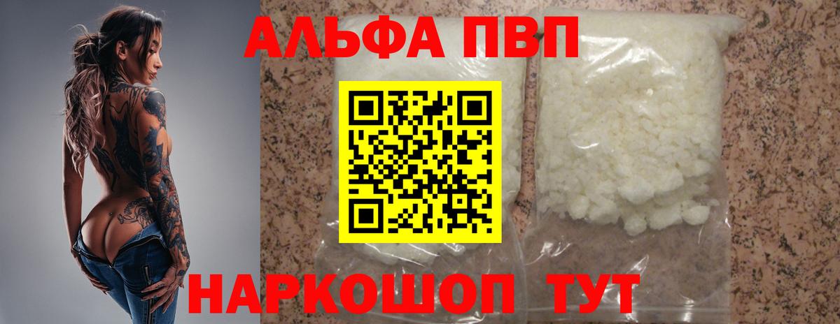 Alfa_PVP мука Чапаевск