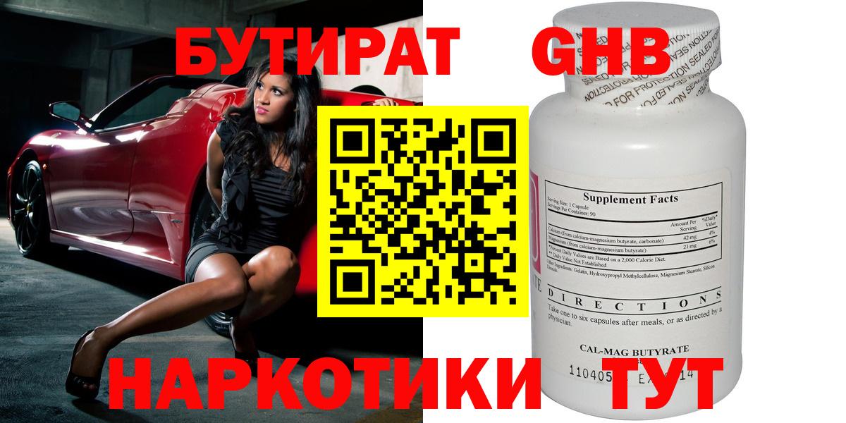 БУТИРАТ жидкий экстази  Вход с VPN  Чапаевск 