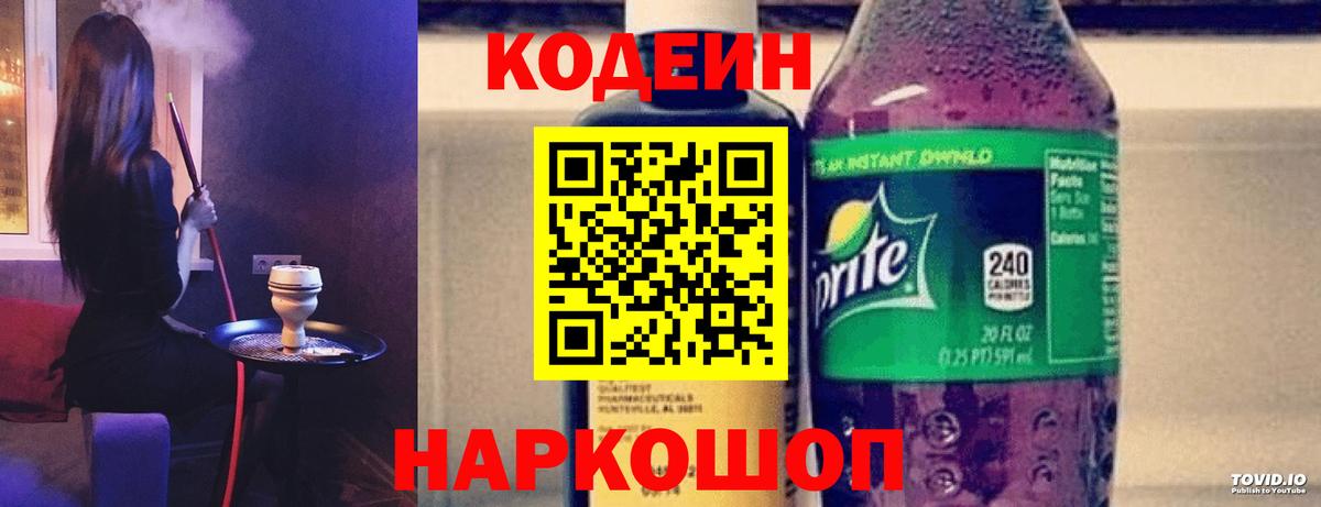 Кодеиновый сироп Lean напиток Lean (лин)  Вход с VPN  Чапаевск  Codein напиток Lean (лин) 