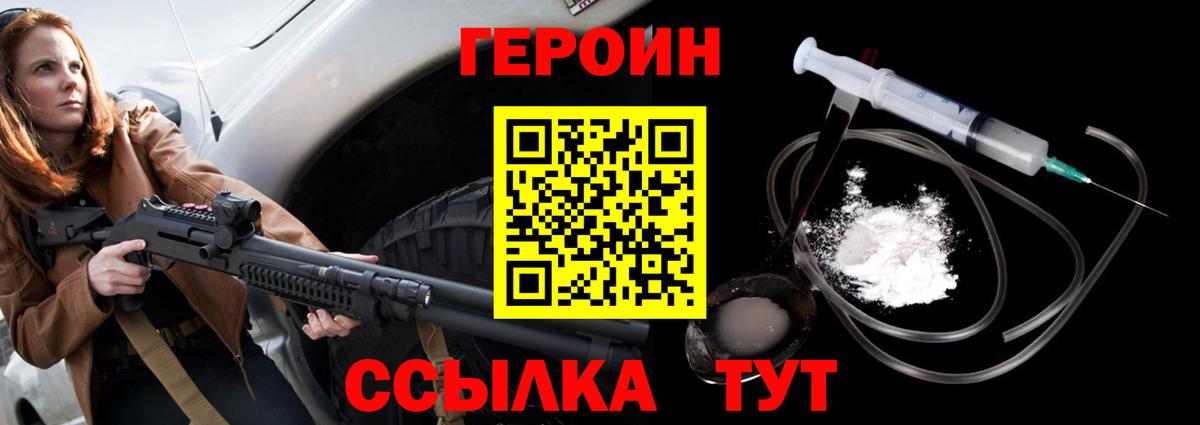 Героин  ГЕРОИН VHQ  Вход с VPN  Чапаевск 