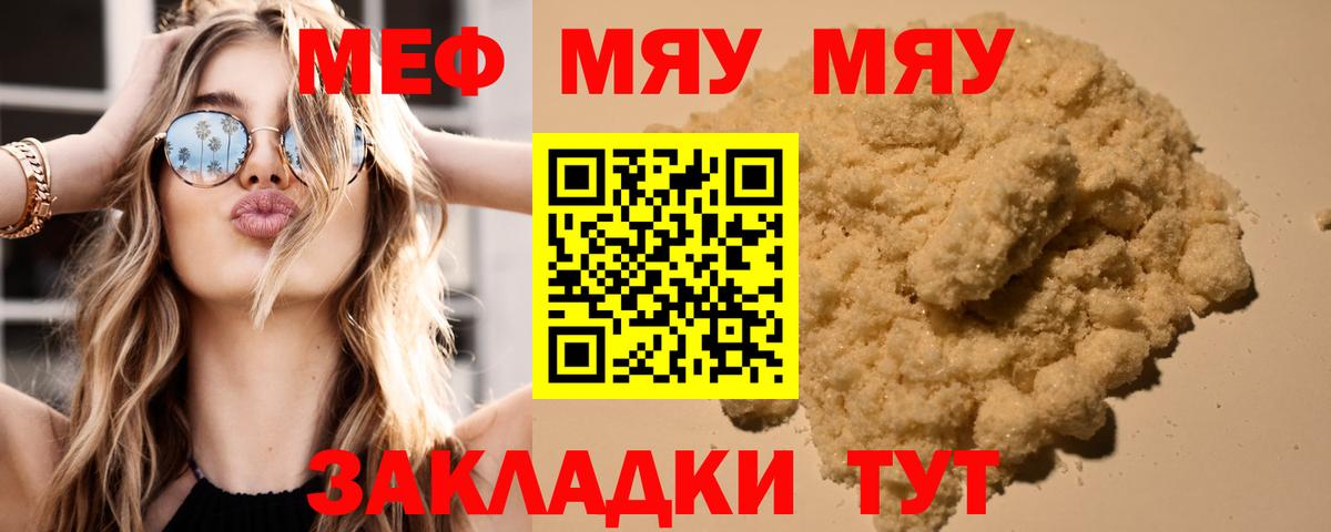 Мефедрон мука  Вход с VPN  мега маркетплейс  Чапаевск  Мефедрон мяу мяу 