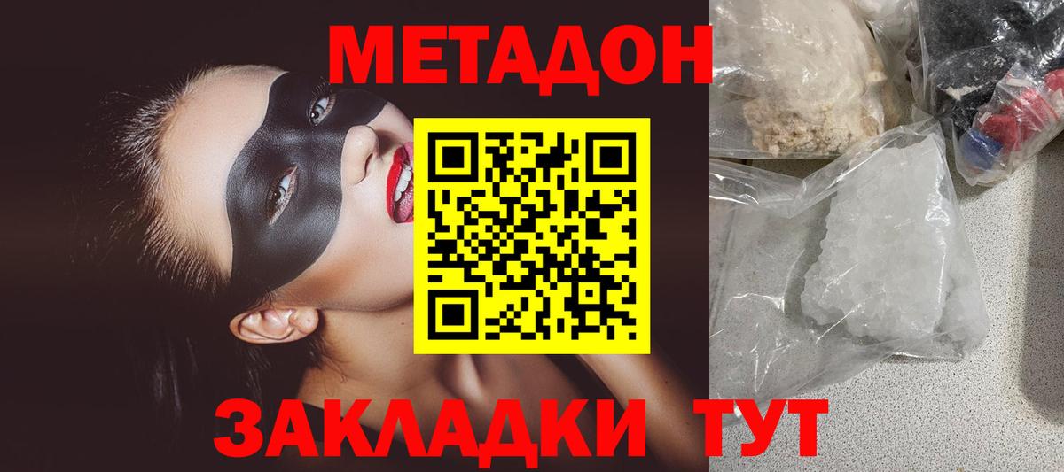 Чапаевск  МЕТАДОН мёд  мега как войти  МЕТАДОН methadone  Вход с VPN 